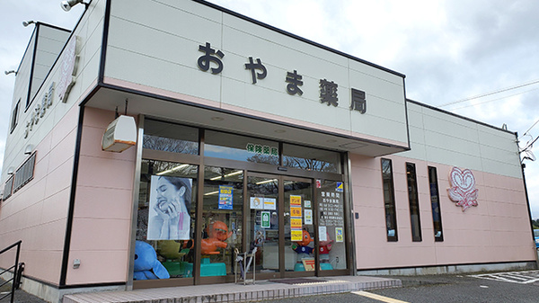 おやま薬局の外観