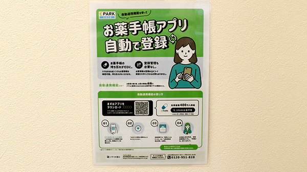 電子お薬手帳対応