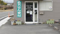 かまど薬局の入口