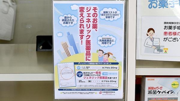 ジェネリック対応