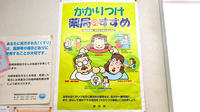 かまど薬局のかかりつけ薬局対応