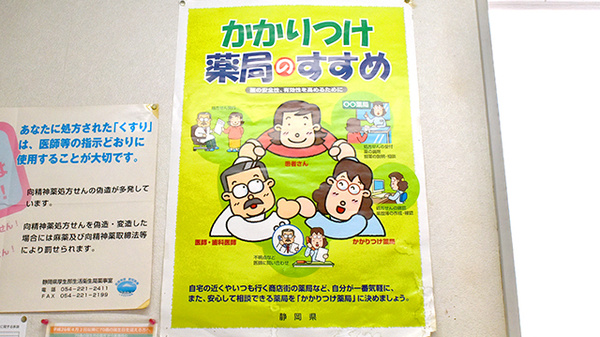 かかりつけ薬局対応