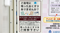 かまど薬局の残薬回収サービス