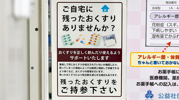 残薬回収サービス