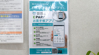 かまど薬局の電子お薬手帳対応