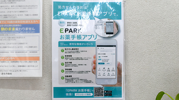 電子お薬手帳対応
