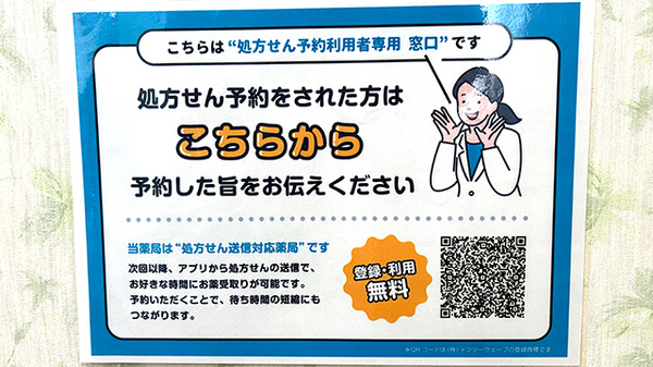 ききょう薬局菊川店のネット受付対応