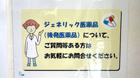 ききょう薬局菊川店のジェネリック対応
