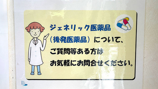 ききょう薬局菊川店のジェネリック対応