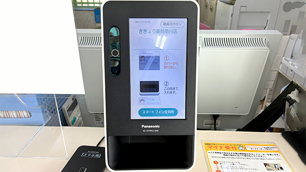 ききょう薬局菊川店のオンライン資格確認