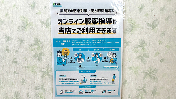ききょう薬局菊川店のその他サービス