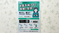 ききょう薬局菊川店の電子お薬手帳対応