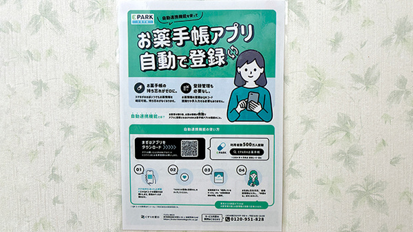 ききょう薬局菊川店の電子お薬手帳対応
