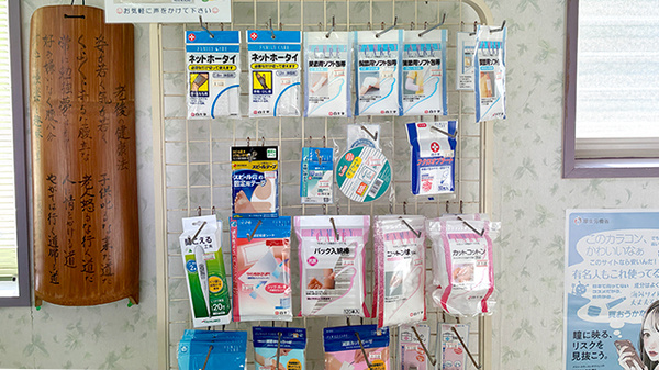 ききょう薬局菊川店の雑貨品