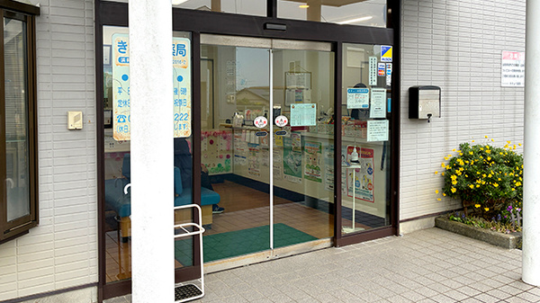 ききょう薬局浜岡店の入口