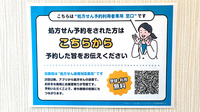 ききょう薬局浜岡店のネット受付対応