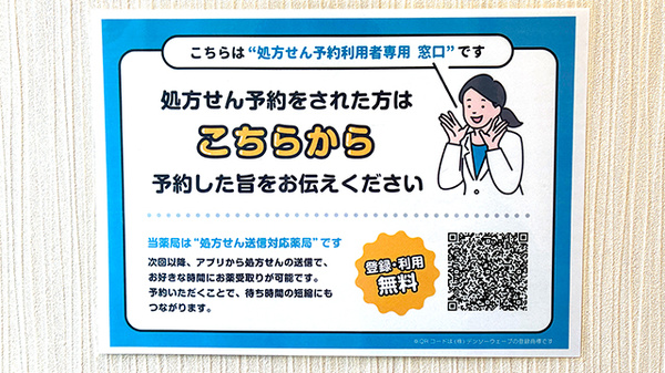 ききょう薬局浜岡店のネット受付対応