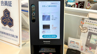 ききょう薬局浜岡店のオンライン資格確認