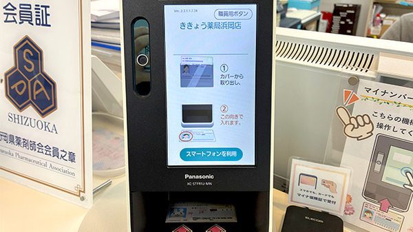 ききょう薬局浜岡店のオンライン資格確認