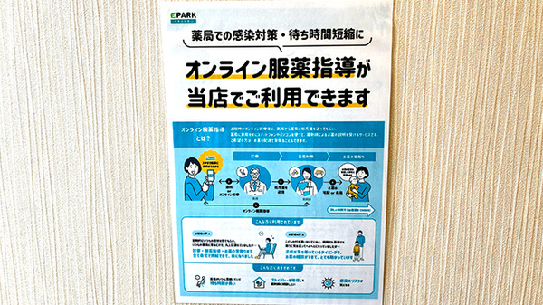 ききょう薬局浜岡店のその他サービス
