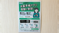 ききょう薬局浜岡店の電子お薬手帳対応