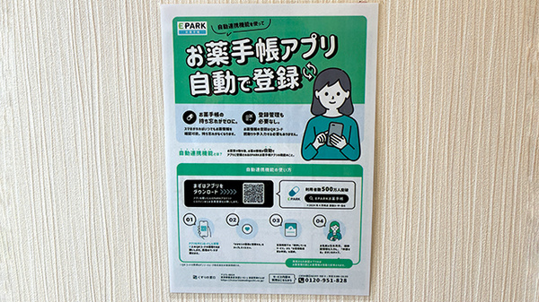 ききょう薬局浜岡店の電子お薬手帳対応