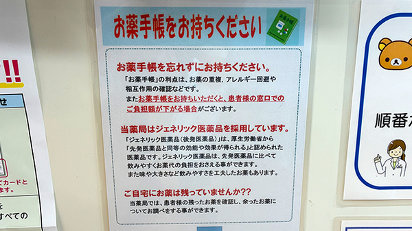 ききょう薬局浜岡店のお薬手帳