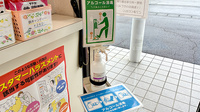 ききょう薬局浜岡店の感染予防対策