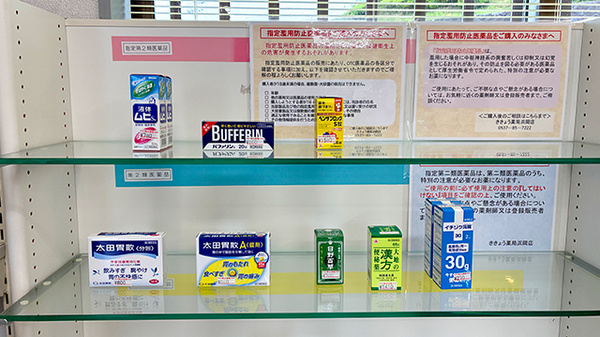 ききょう薬局浜岡店の一般医薬品