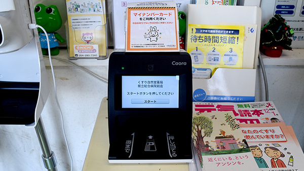 くすり自然堂薬局県立総合病院前店のオンライン資格確認