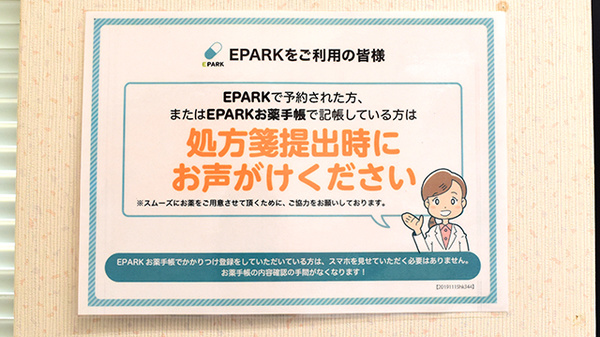 くすり自然堂薬局県立総合病院前店のネット受付対応