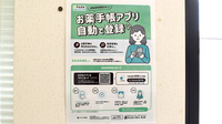 くすり自然堂薬局県立総合病院前店の電子お薬手帳対応