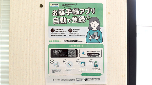 くすり自然堂薬局県立総合病院前店の電子お薬手帳対応