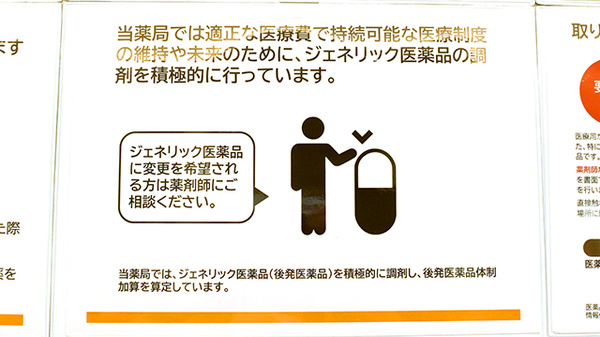 ジェネリック対応