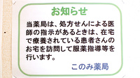 このみ薬局の在宅対応