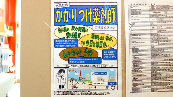 このみ薬局のかかりつけ薬局対応