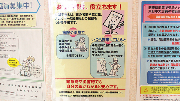 このみ薬局のお薬手帳