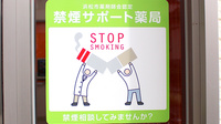 このみ薬局の禁煙サポート
