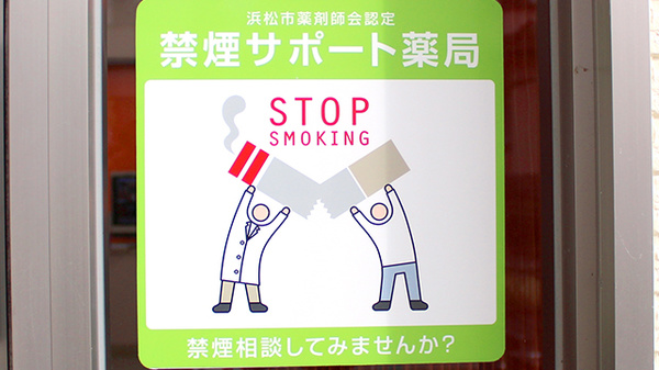 このみ薬局の禁煙サポート
