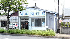 さつき薬局の外観