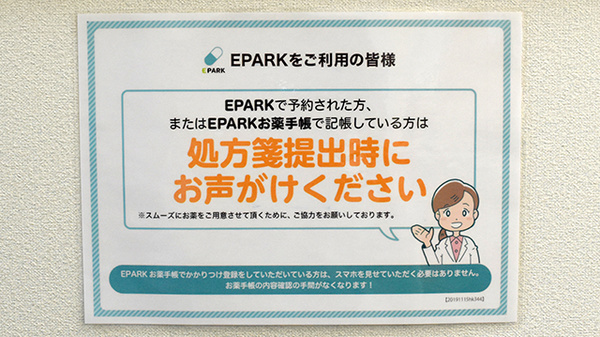 さつき薬局のネット受付対応