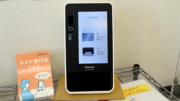 さつき薬局のオンライン資格確認