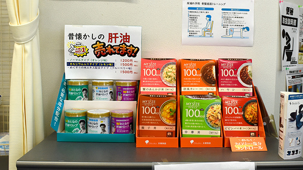 さつき薬局の健康食品