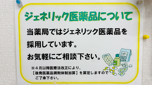 ジェネリック対応