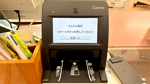 オンライン資格確認
