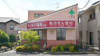 サンライズ薬局大岡店の外観