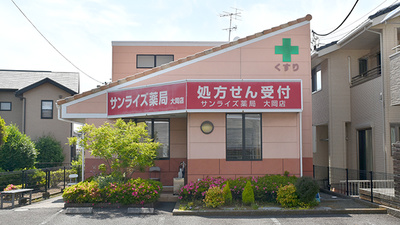 サンライズ薬局大岡店の外観