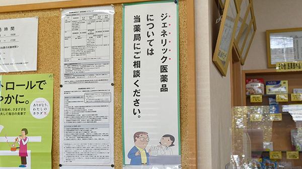 サンライズ薬局大岡店のジェネリック対応