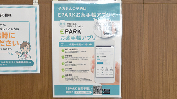 サンライズ薬局大岡店の電子お薬手帳対応