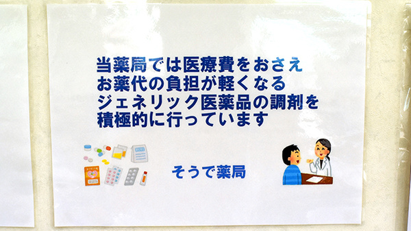 ジェネリック対応